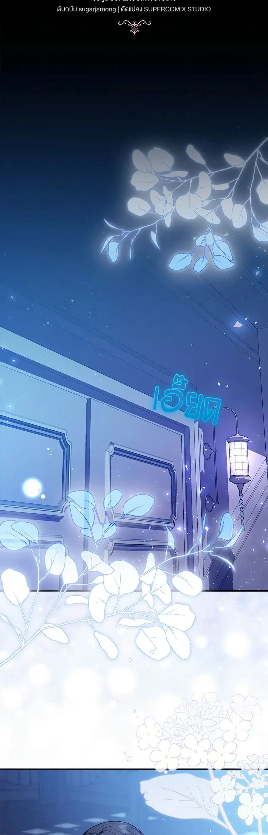 I Became the Young Villain’s Sister-in-Law ตอนที่ 43 หน้า 2