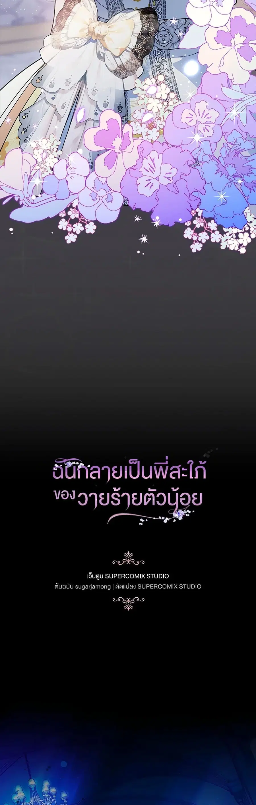 I Became the Young Villain’s Sister-in-Law ตอนที่ 45 หน้า 2