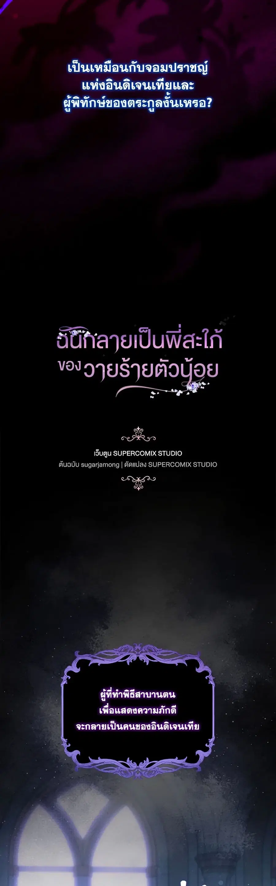 I Became the Young Villain’s Sister-in-Law ตอนที่ 46 หน้า 2