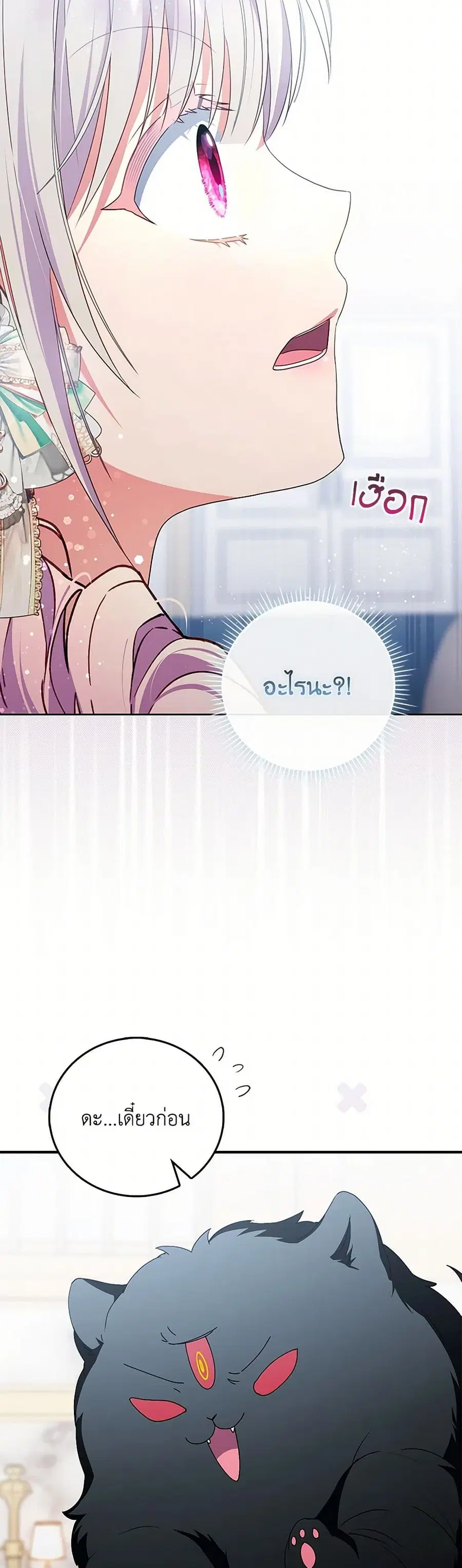 I Became the Young Villain’s Sister-in-Law ตอนที่ 47 หน้า 3