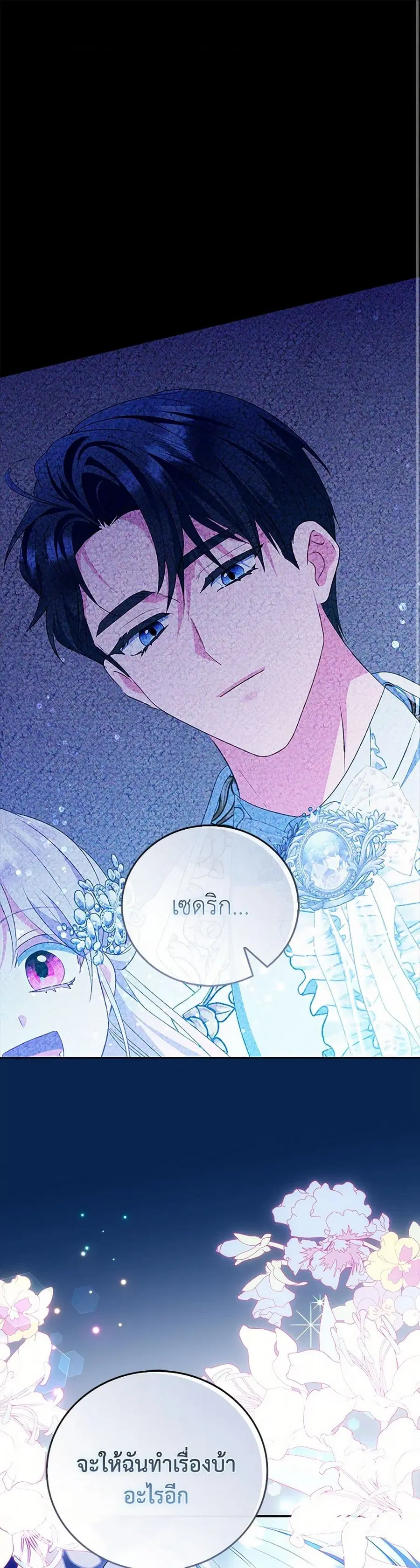 I Became the Young Villain’s Sister-in-Law ตอนที่ 48 หน้า 1