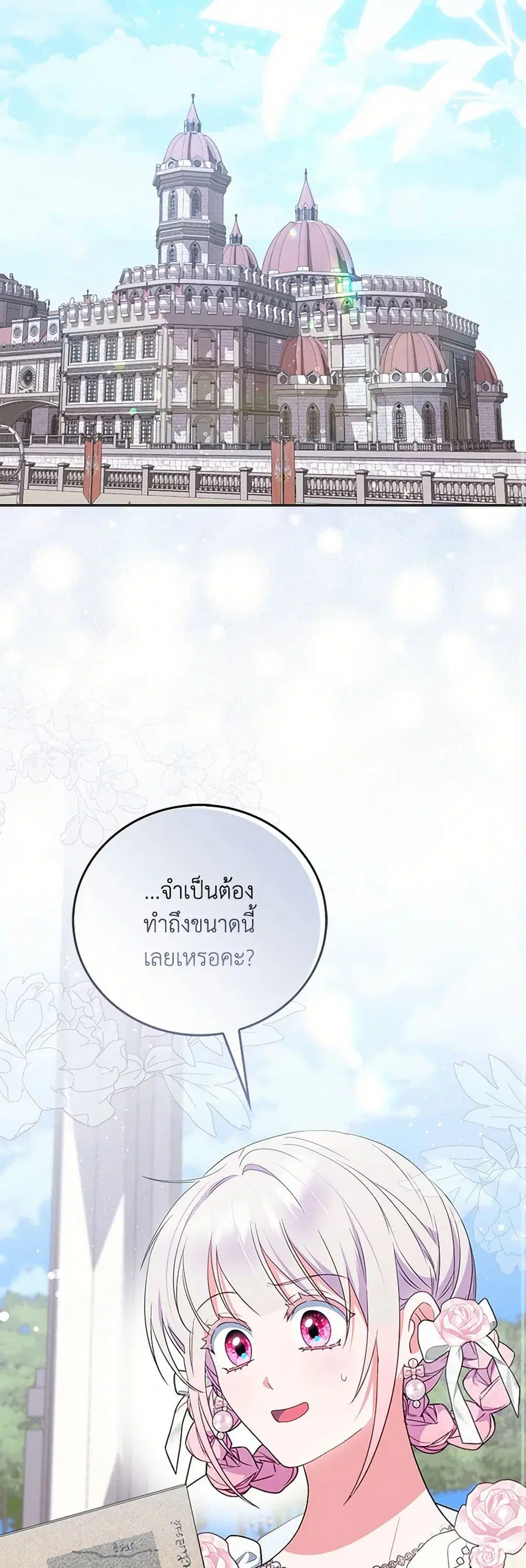 I Became the Young Villain’s Sister-in-Law ตอนที่ 49 หน้า 1