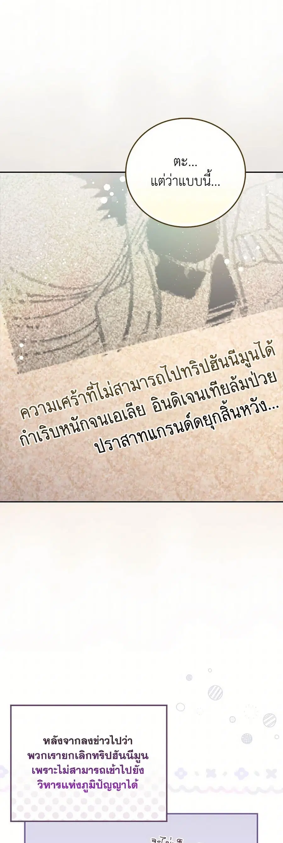 I Became the Young Villain’s Sister-in-Law ตอนที่ 49 หน้า 2