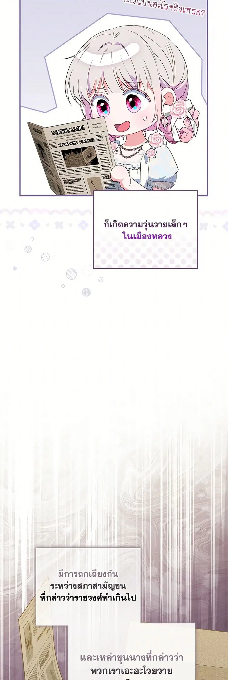 I Became the Young Villain’s Sister-in-Law ตอนที่ 49 หน้า 3