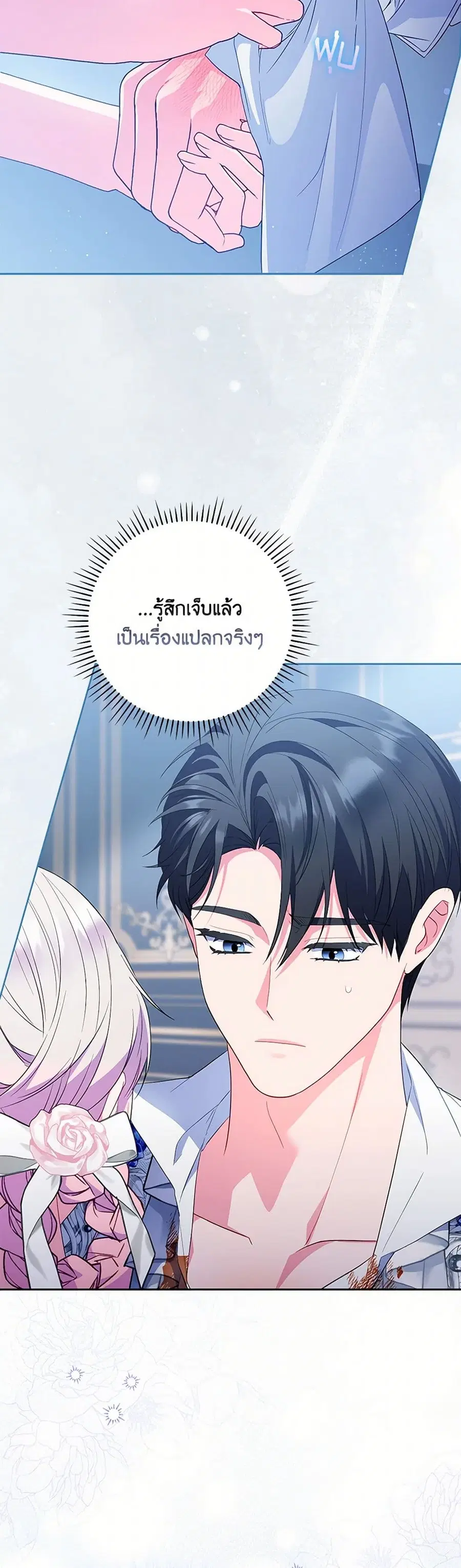 I Became the Young Villain’s Sister-in-Law ตอนที่ 50 หน้า 2