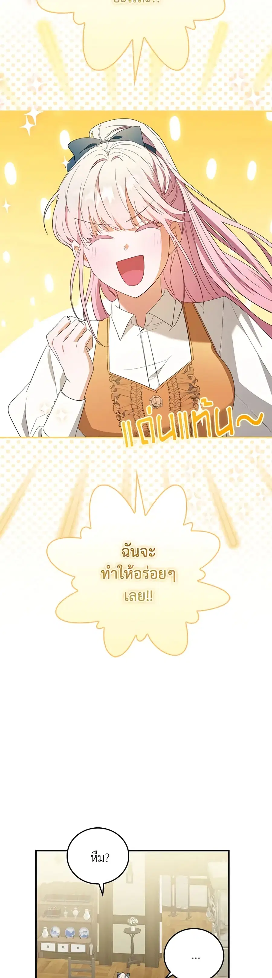 I Became the Young Villain’s Sister-in-Law ตอนที่ 6 หน้า 2