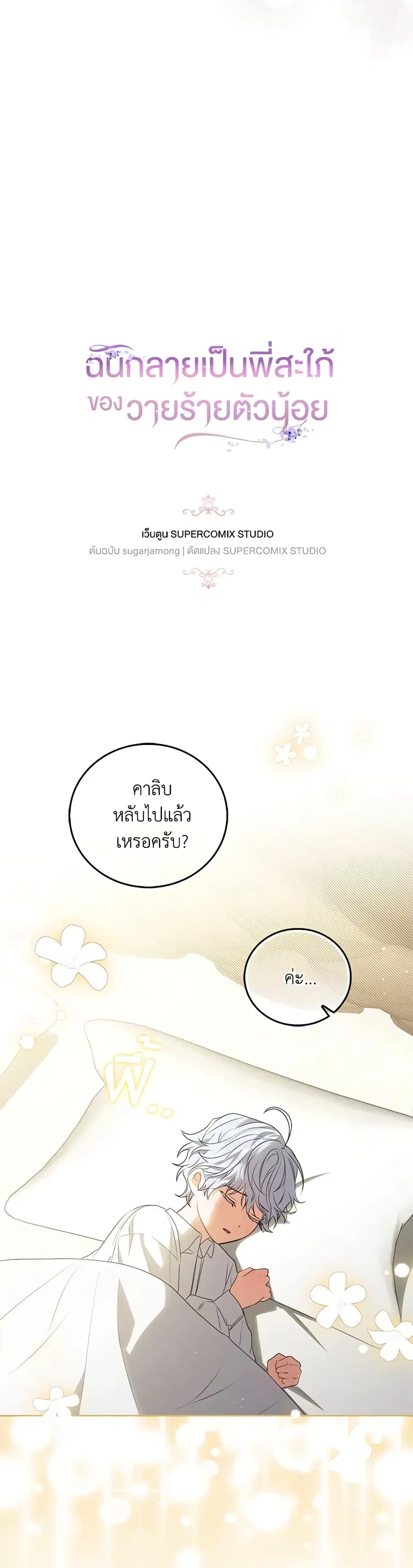I Became the Young Villain’s Sister-in-Law ตอนที่ 7 หน้า 2