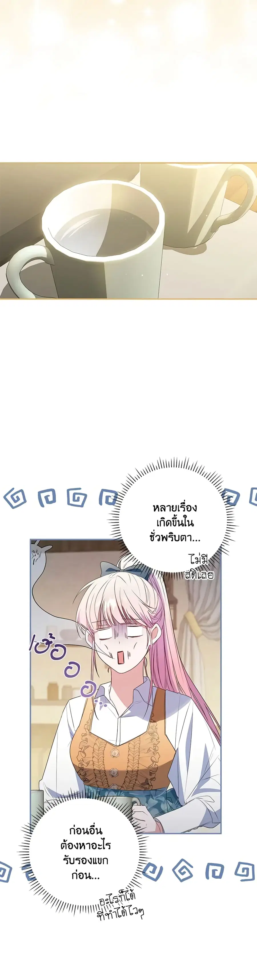 I Became the Young Villain’s Sister-in-Law ตอนที่ 7 หน้า 3