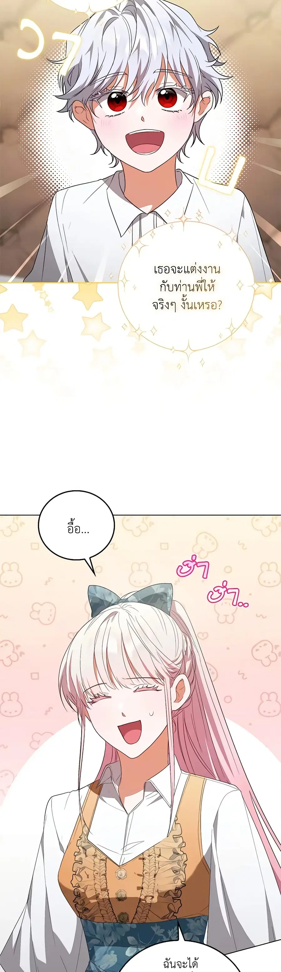 I Became the Young Villain’s Sister-in-Law ตอนที่ 8 หน้า 3