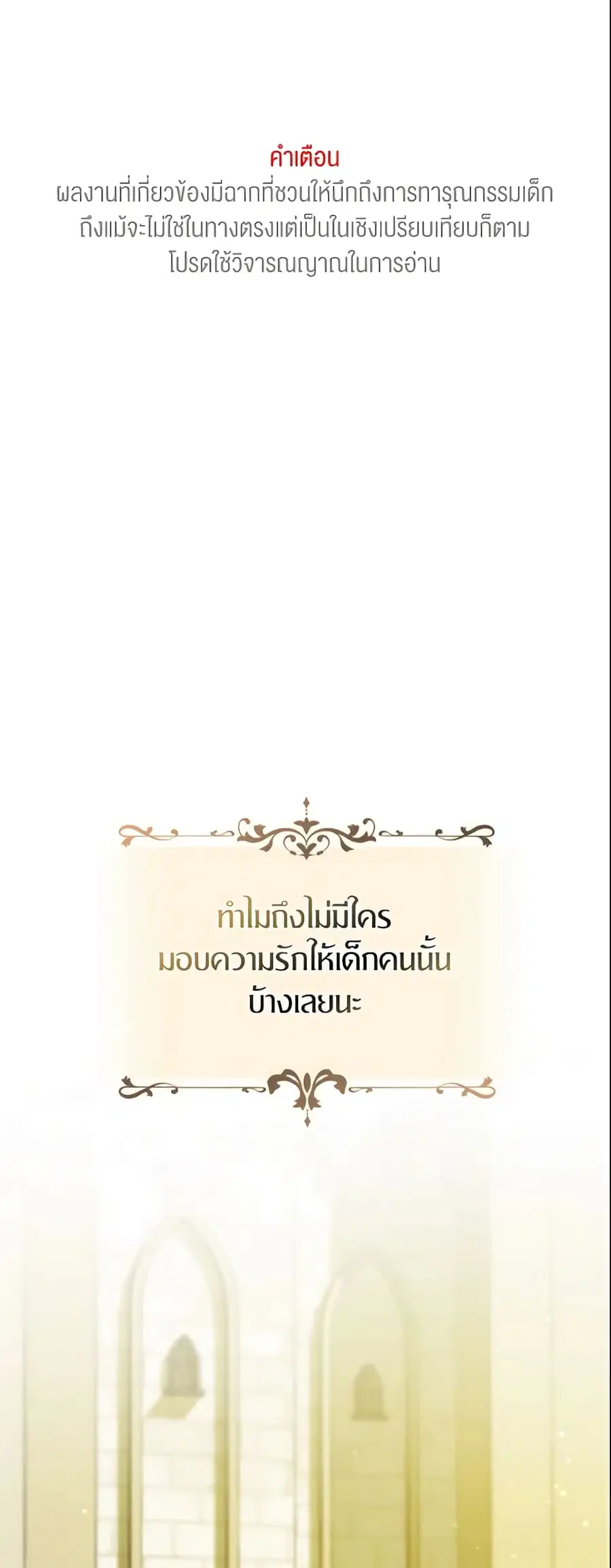 I Became The Younger Sister Of A Regretful Obsessive Male Lead ตอนที่ 1 หน้า 2