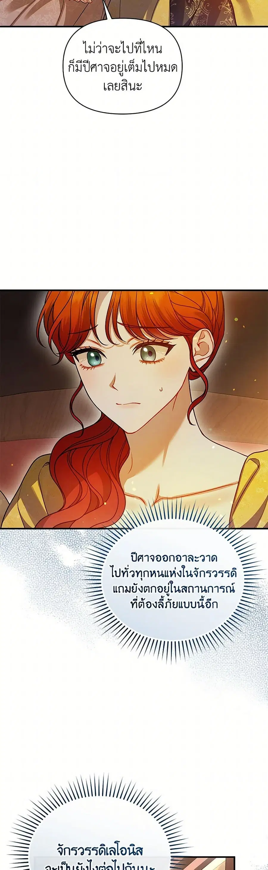 I Became The Younger Sister Of A Regretful Obsessive Male Lead ตอนที่ 100 หน้า 2