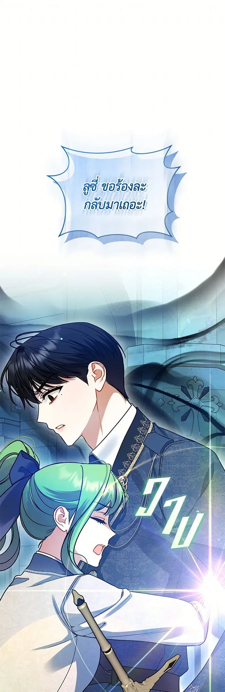 I Became The Younger Sister Of A Regretful Obsessive Male Lead ตอนที่ 102 หน้า 2