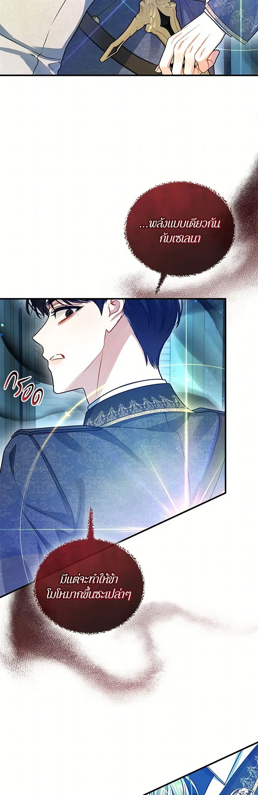 I Became The Younger Sister Of A Regretful Obsessive Male Lead ตอนที่ 102 หน้า 3
