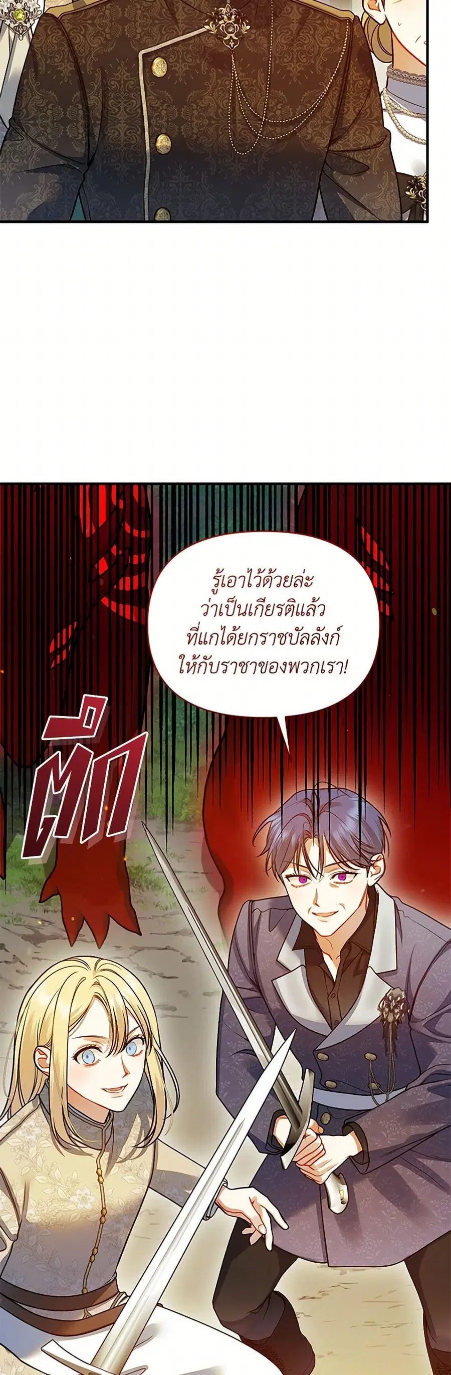 I Became The Younger Sister Of A Regretful Obsessive Male Lead ตอนที่ 104 หน้า 2