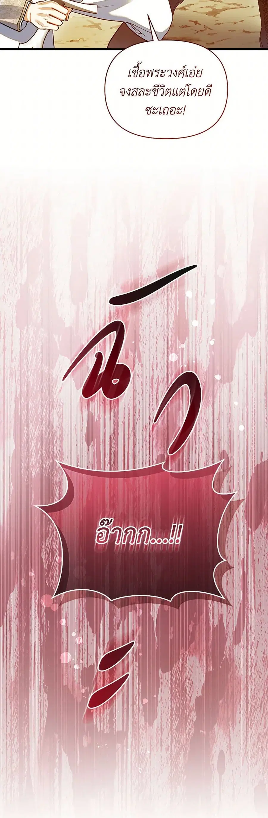 I Became The Younger Sister Of A Regretful Obsessive Male Lead ตอนที่ 104 หน้า 3