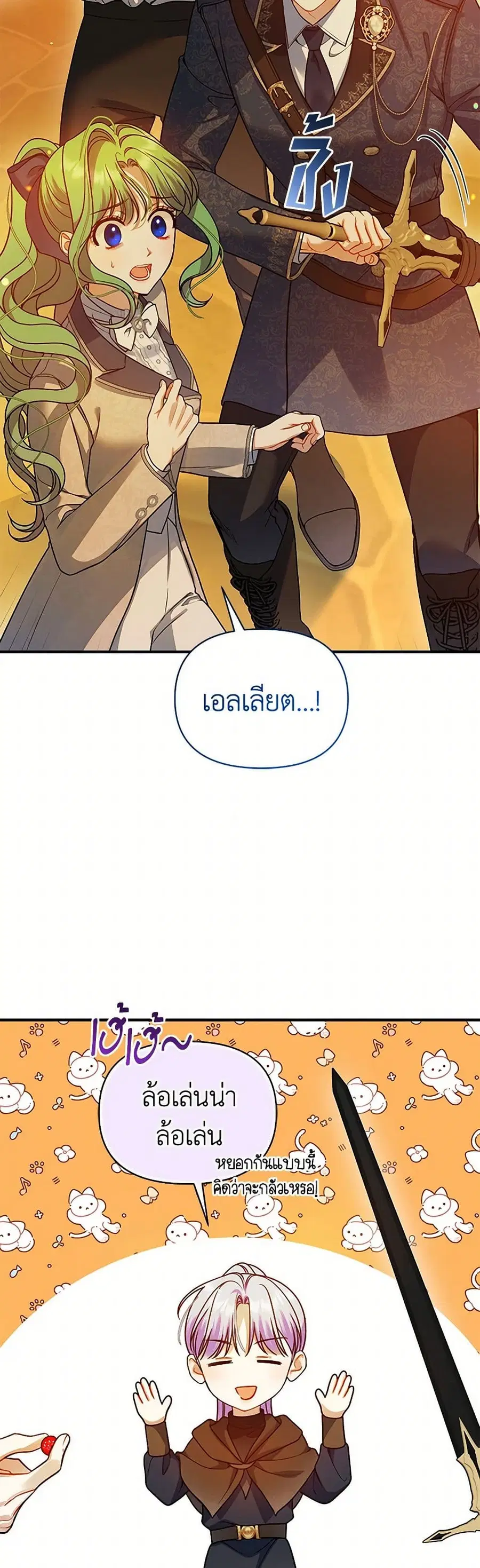 I Became The Younger Sister Of A Regretful Obsessive Male Lead ตอนที่ 105 หน้า 3