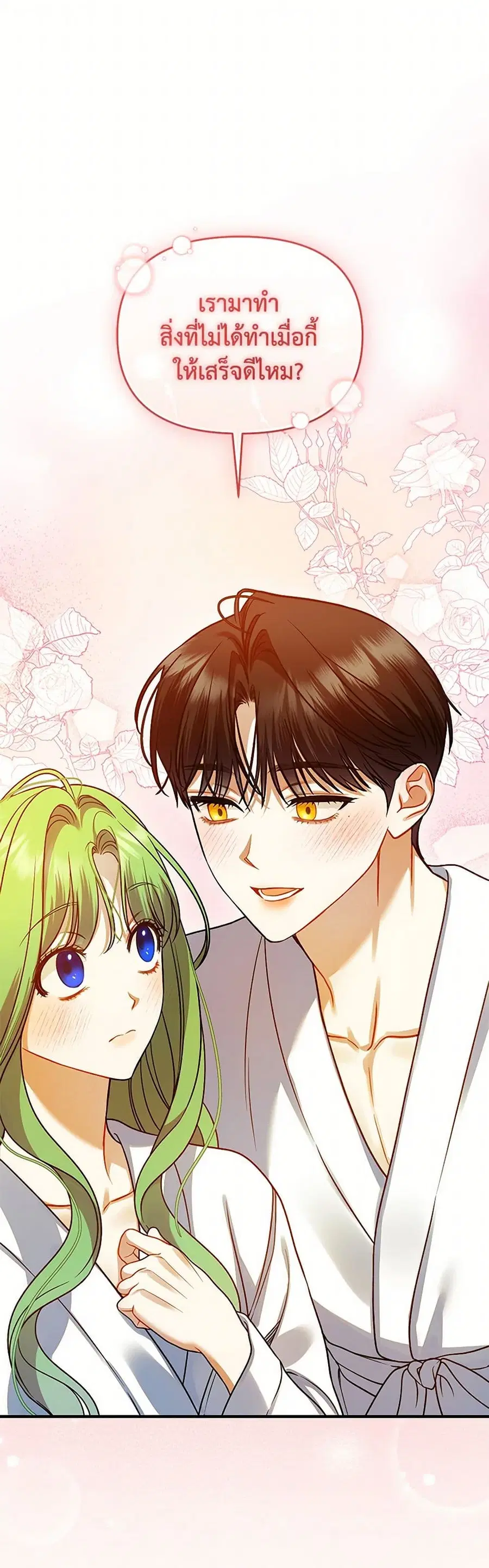 I Became The Younger Sister Of A Regretful Obsessive Male Lead ตอนที่ 106 หน้า 2