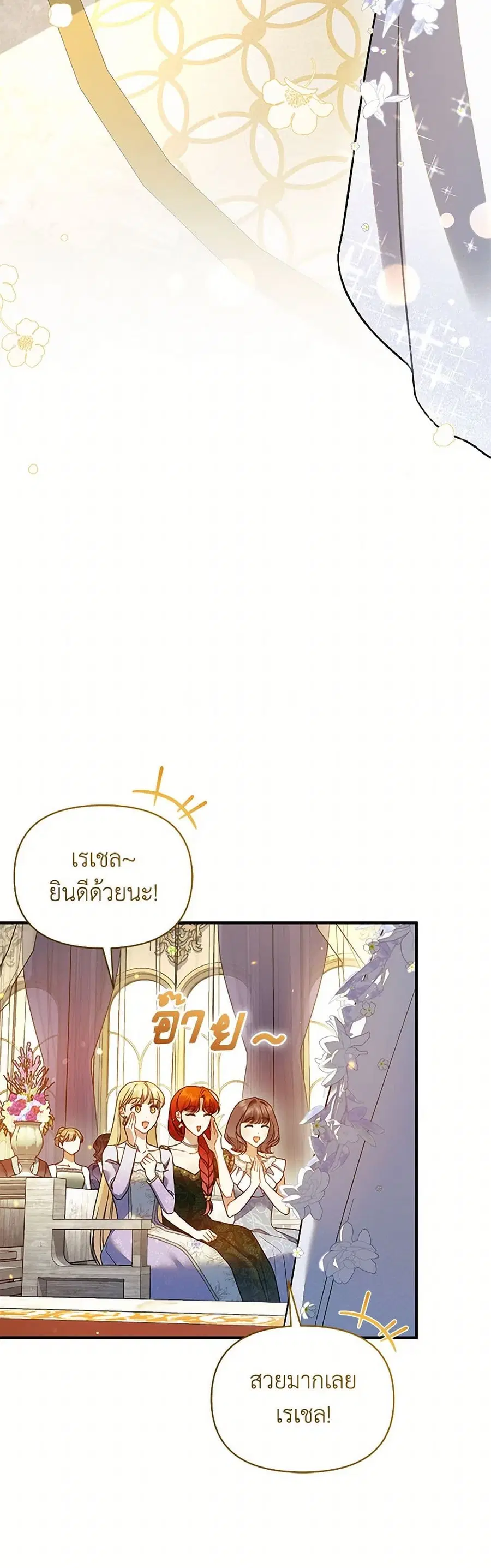 I Became The Younger Sister Of A Regretful Obsessive Male Lead ตอนที่ 108 หน้า 3