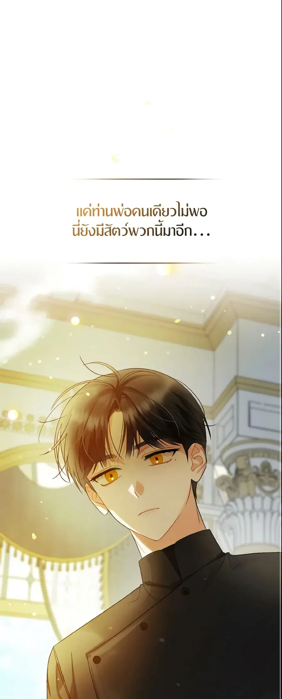 I Became The Younger Sister Of A Regretful Obsessive Male Lead ตอนที่ 13 หน้า 2