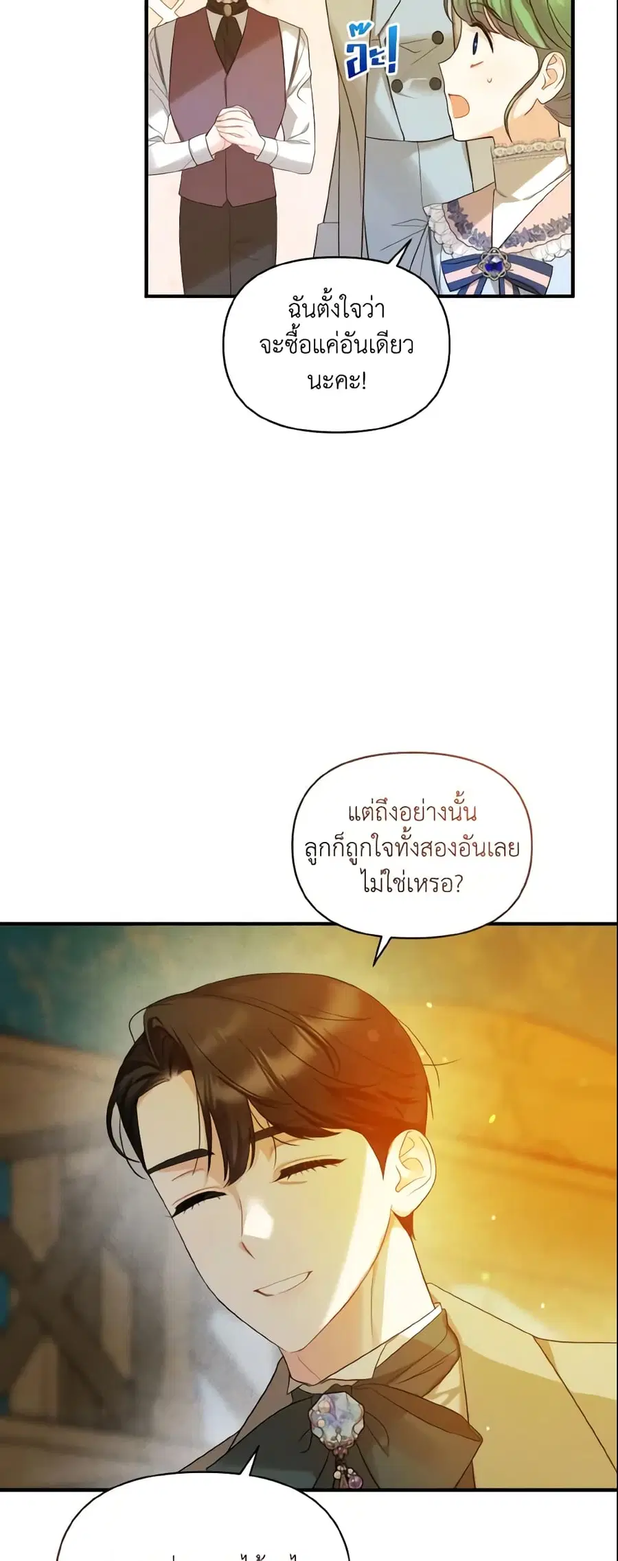 I Became The Younger Sister Of A Regretful Obsessive Male Lead ตอนที่ 14 หน้า 2