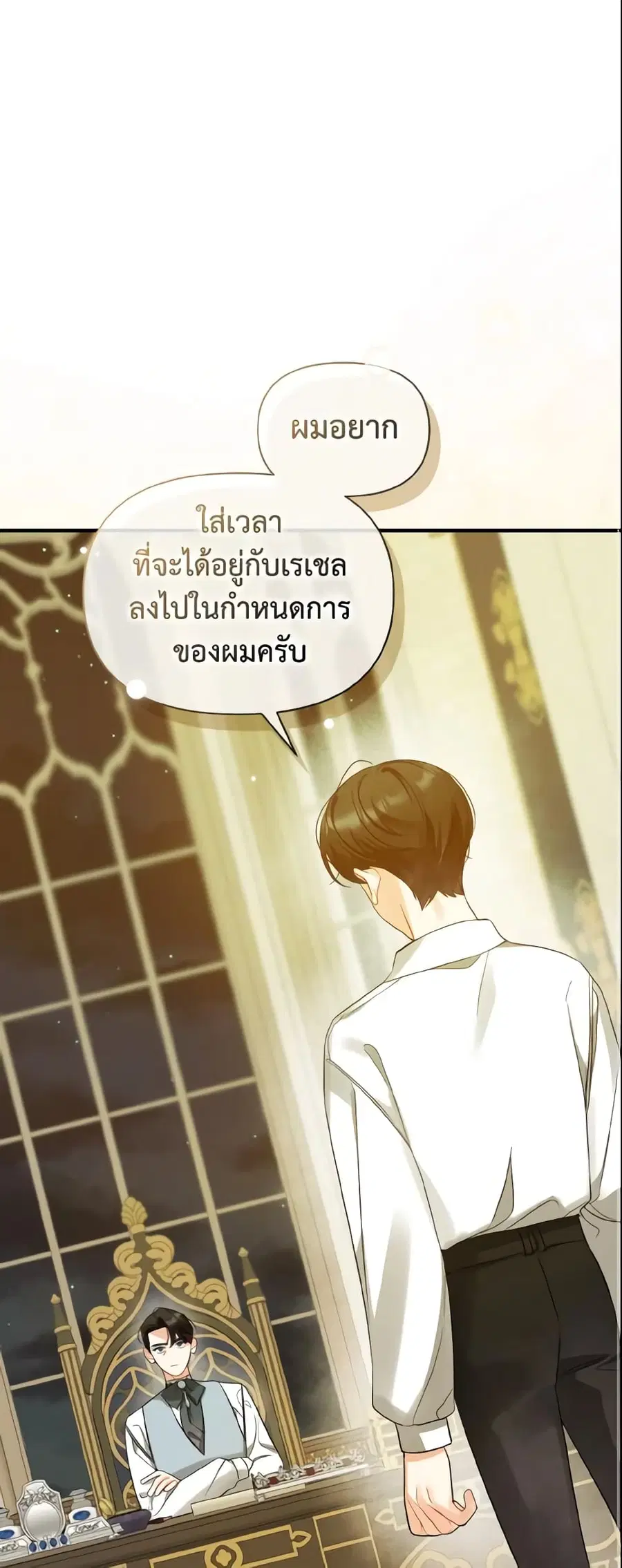 I Became The Younger Sister Of A Regretful Obsessive Male Lead ตอนที่ 15 หน้า 2