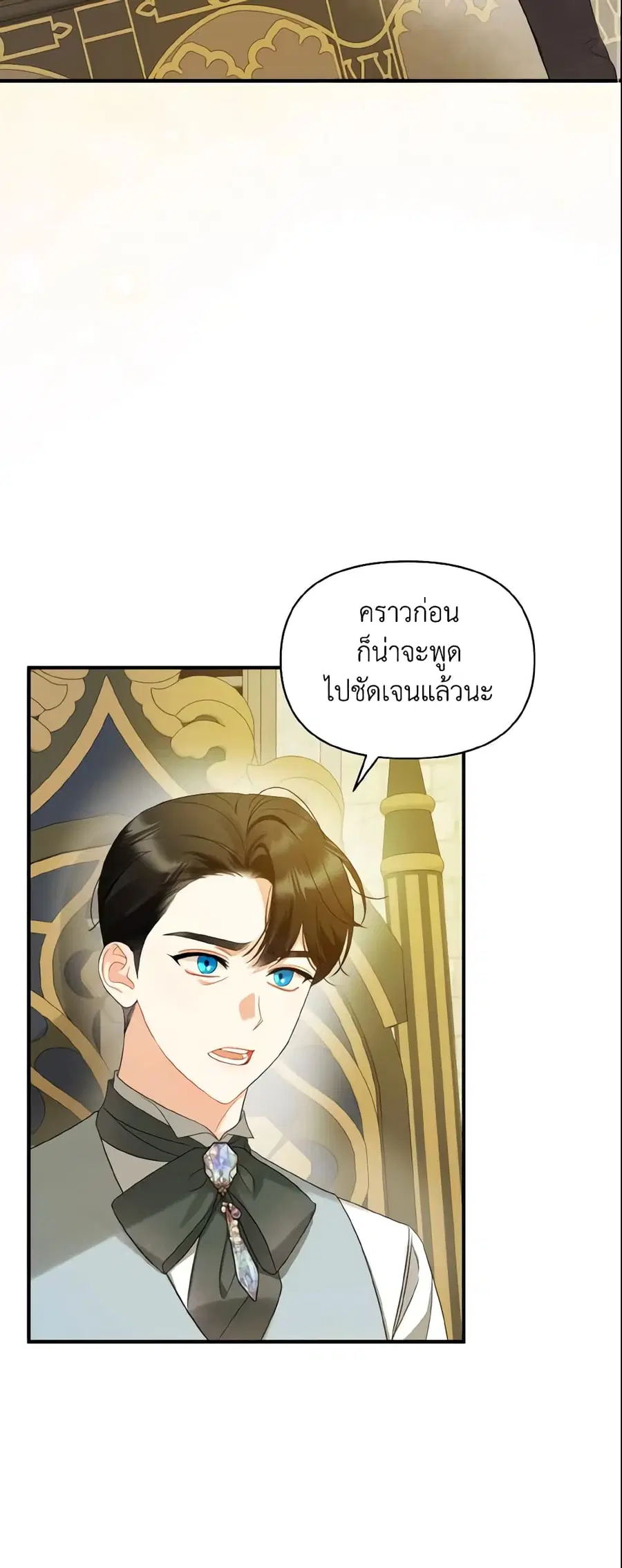 I Became The Younger Sister Of A Regretful Obsessive Male Lead ตอนที่ 15 หน้า 3