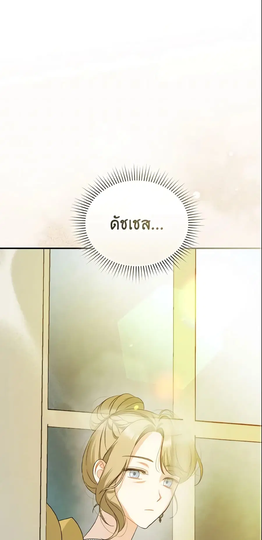I Became The Younger Sister Of A Regretful Obsessive Male Lead ตอนที่ 19 หน้า 1