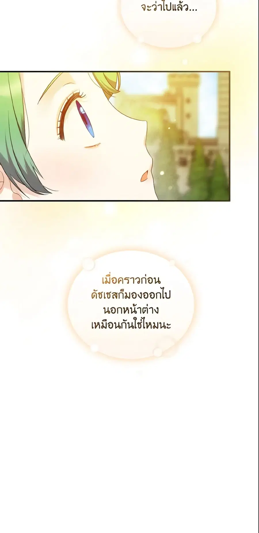 I Became The Younger Sister Of A Regretful Obsessive Male Lead ตอนที่ 19 หน้า 3