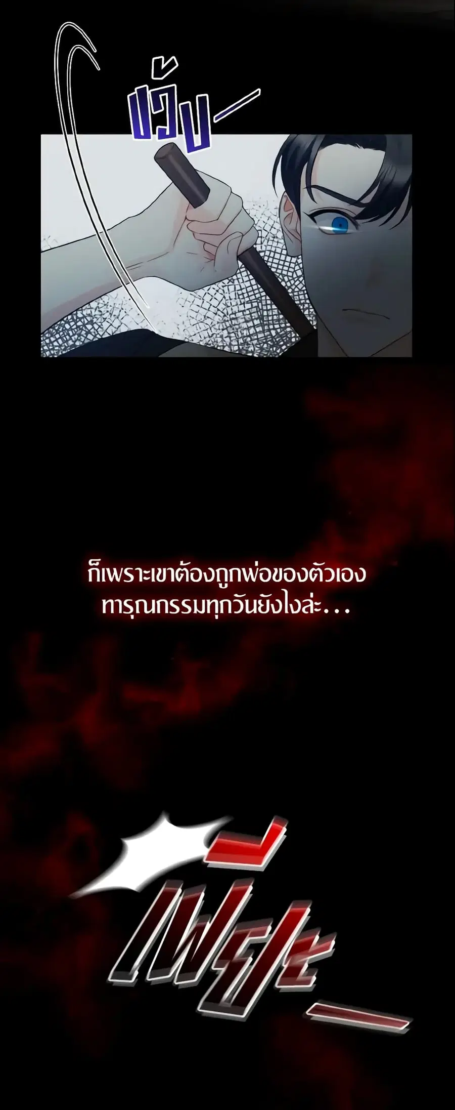 I Became The Younger Sister Of A Regretful Obsessive Male Lead ตอนที่ 2 หน้า 2