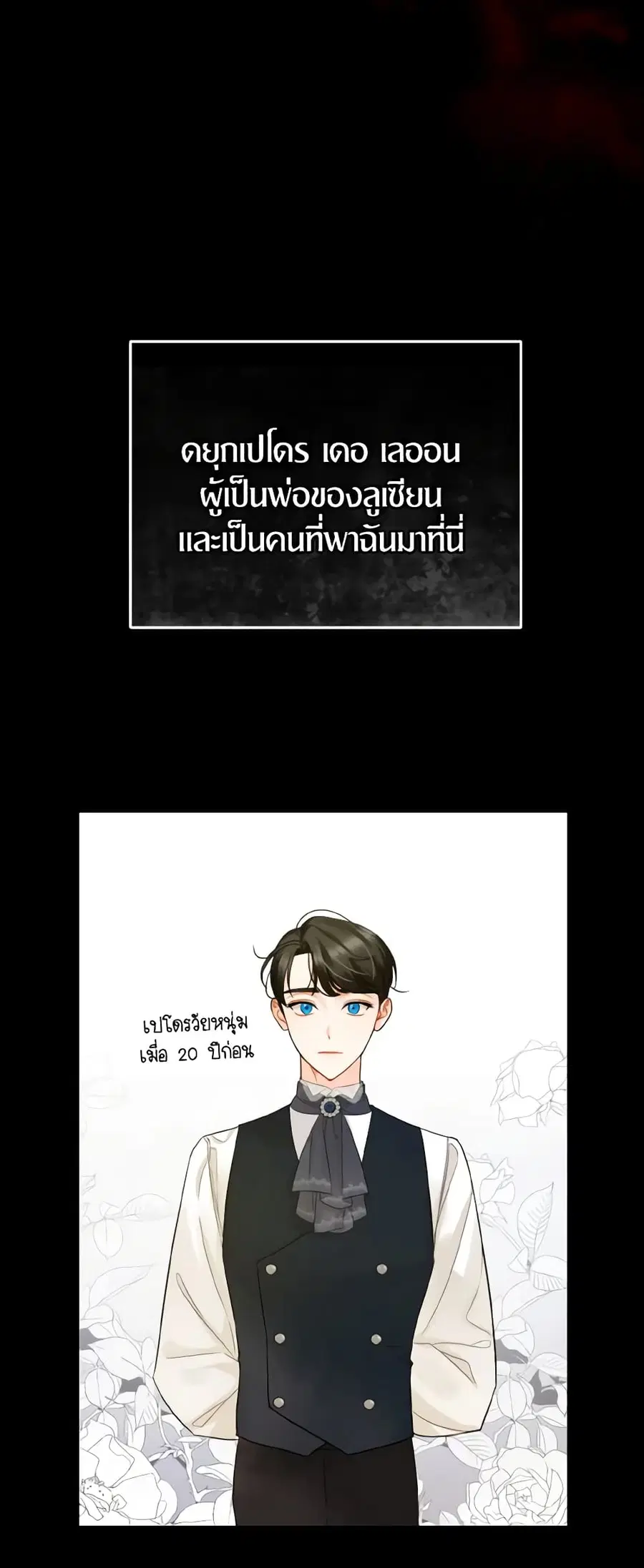 I Became The Younger Sister Of A Regretful Obsessive Male Lead ตอนที่ 2 หน้า 3