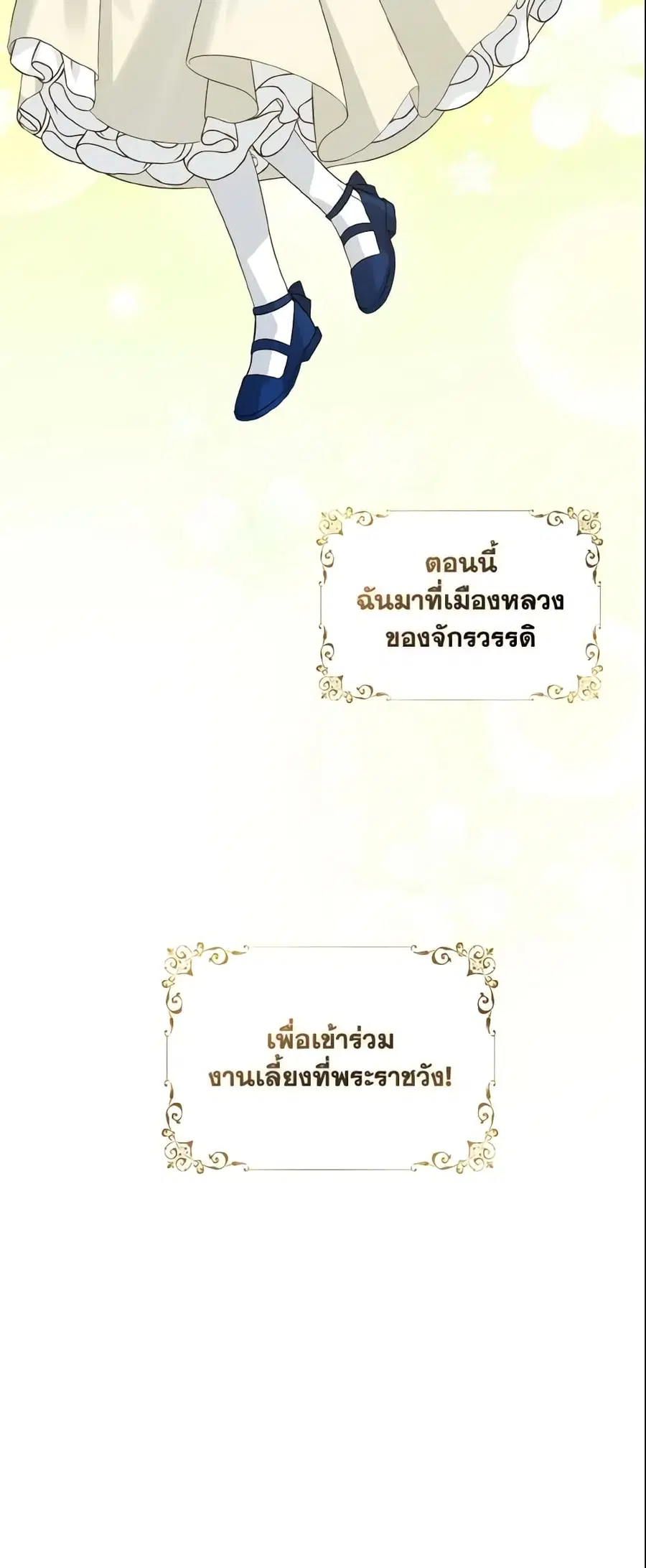 I Became The Younger Sister Of A Regretful Obsessive Male Lead ตอนที่ 20 หน้า 3
