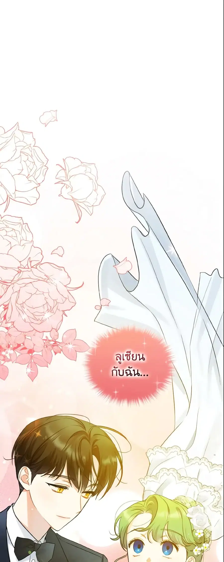 I Became The Younger Sister Of A Regretful Obsessive Male Lead ตอนที่ 22 หน้า 2