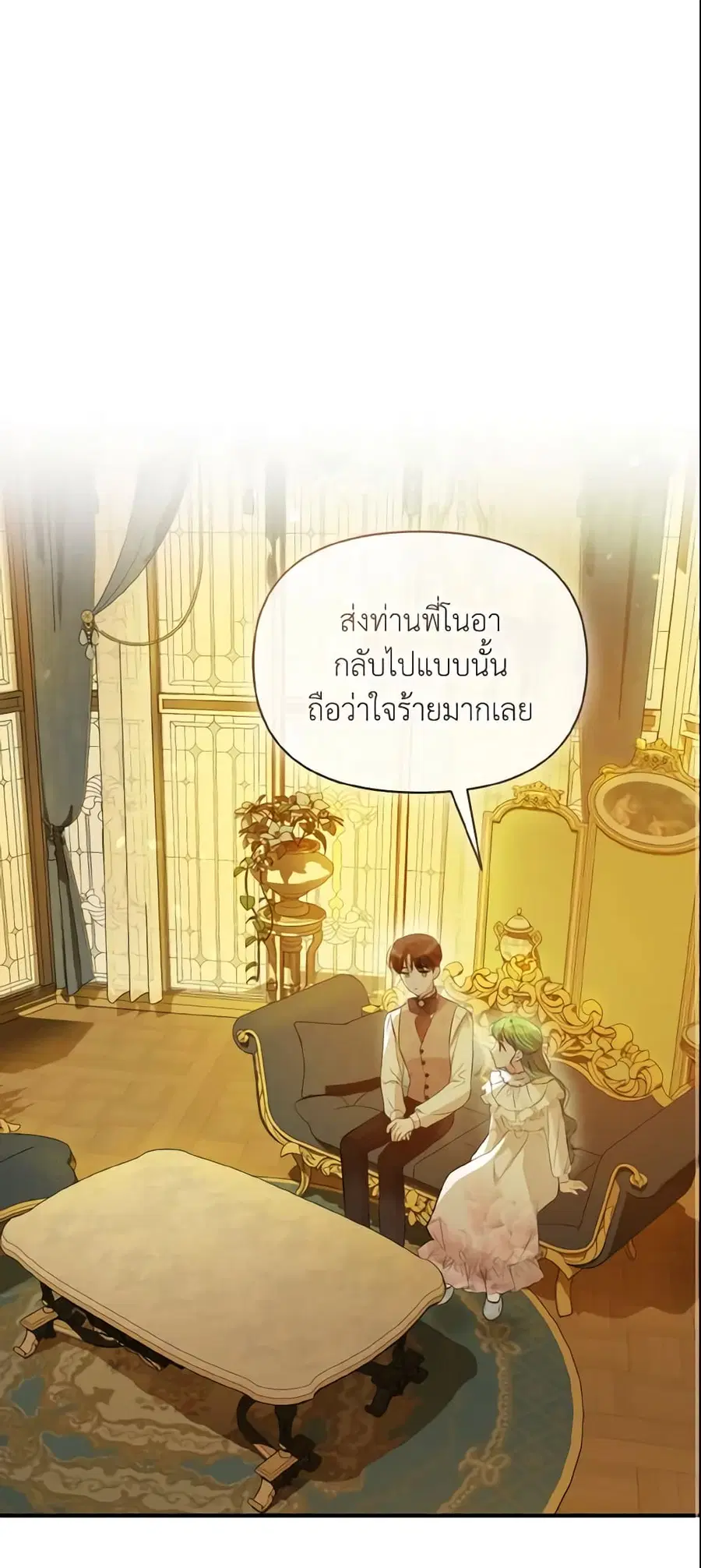 I Became The Younger Sister Of A Regretful Obsessive Male Lead ตอนที่ 23 หน้า 2