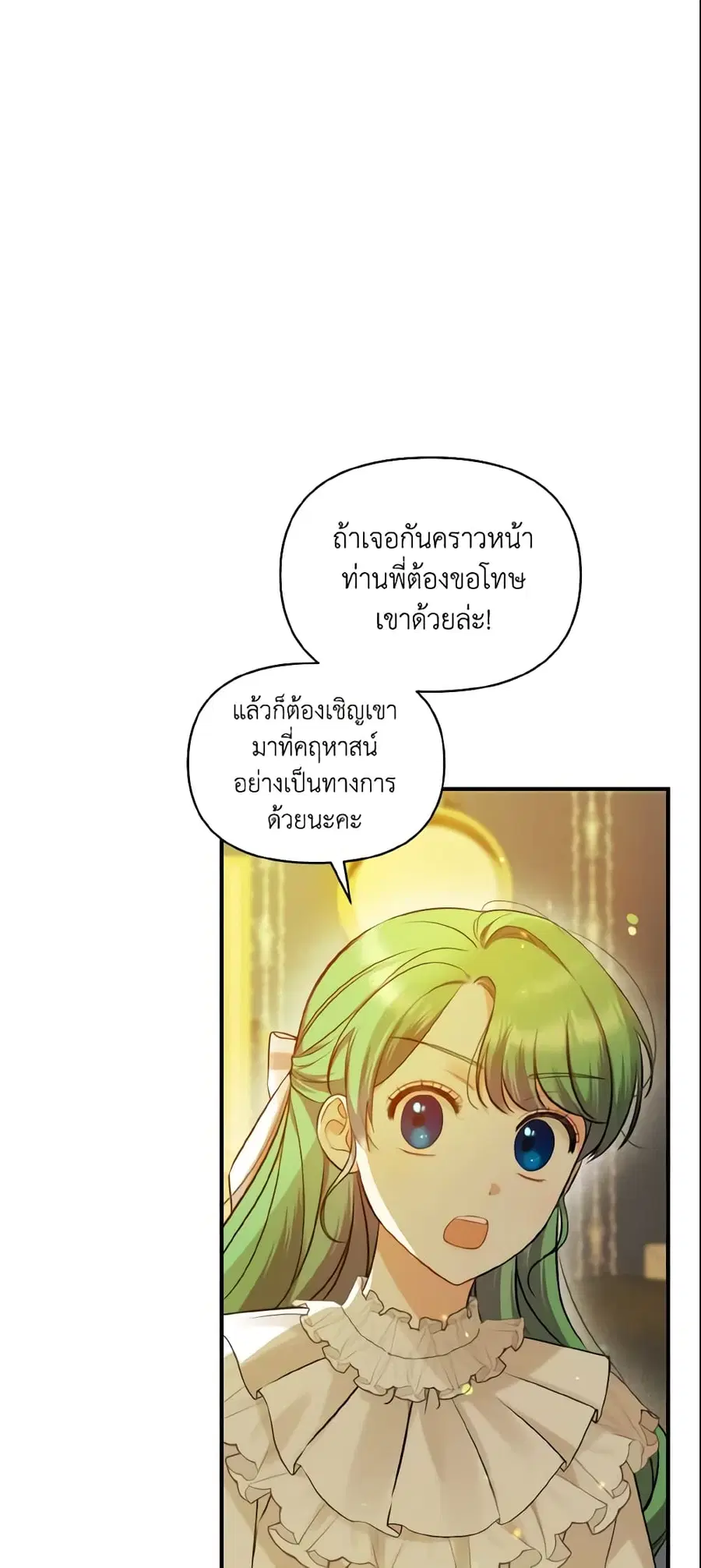 I Became The Younger Sister Of A Regretful Obsessive Male Lead ตอนที่ 23 หน้า 3