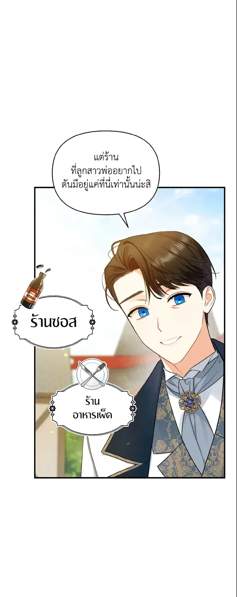 I Became The Younger Sister Of A Regretful Obsessive Male Lead ตอนที่ 25 หน้า 3