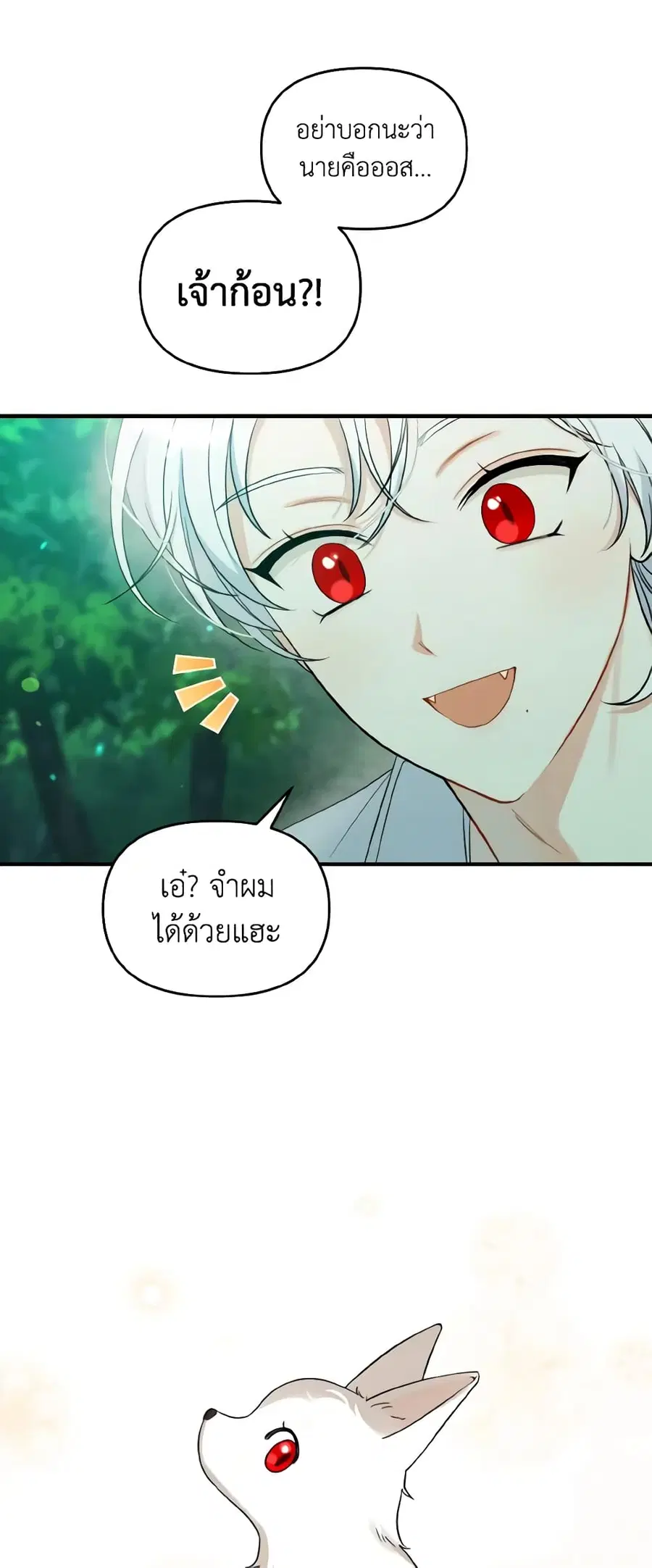 I Became The Younger Sister Of A Regretful Obsessive Male Lead ตอนที่ 28 หน้า 3