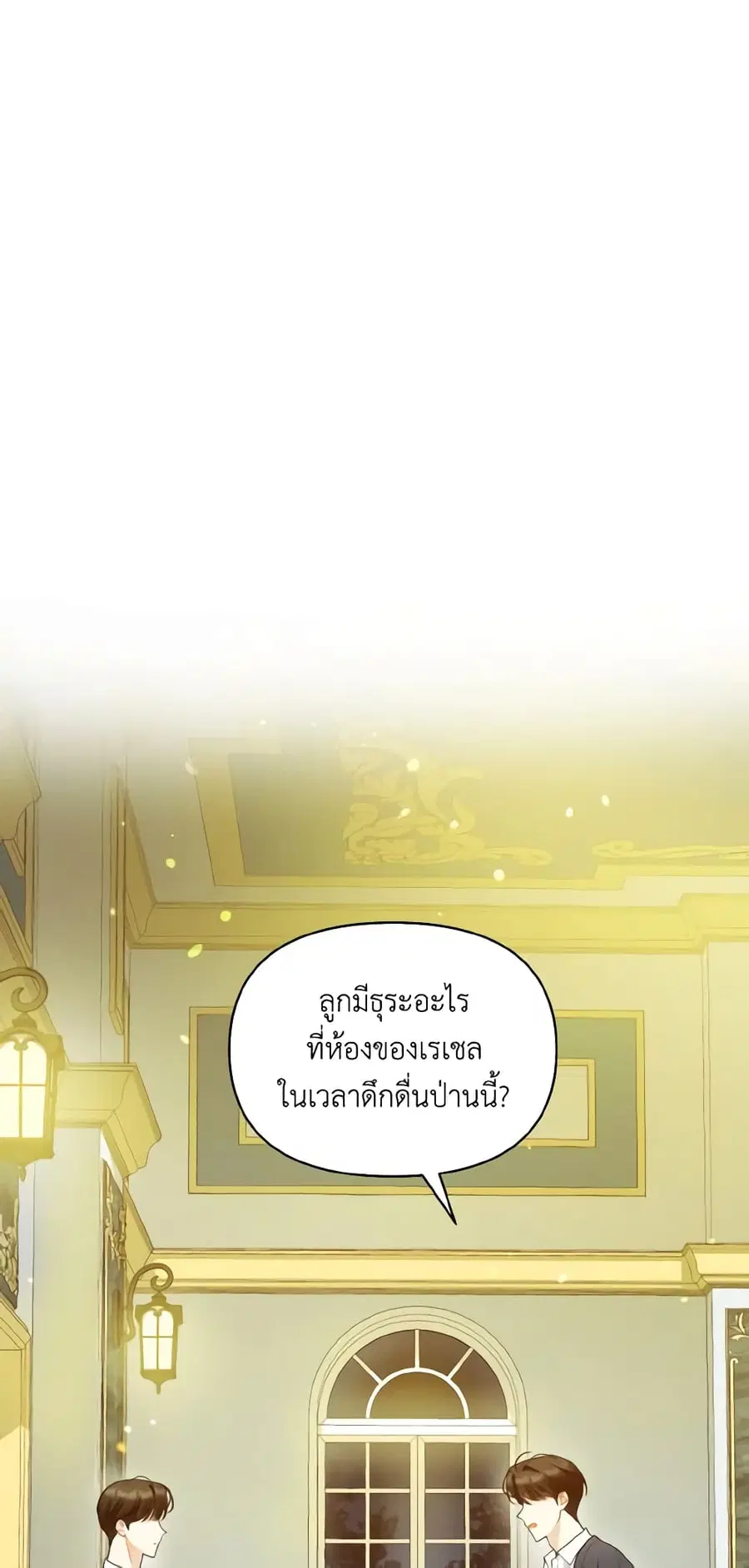 I Became The Younger Sister Of A Regretful Obsessive Male Lead ตอนที่ 31 หน้า 2