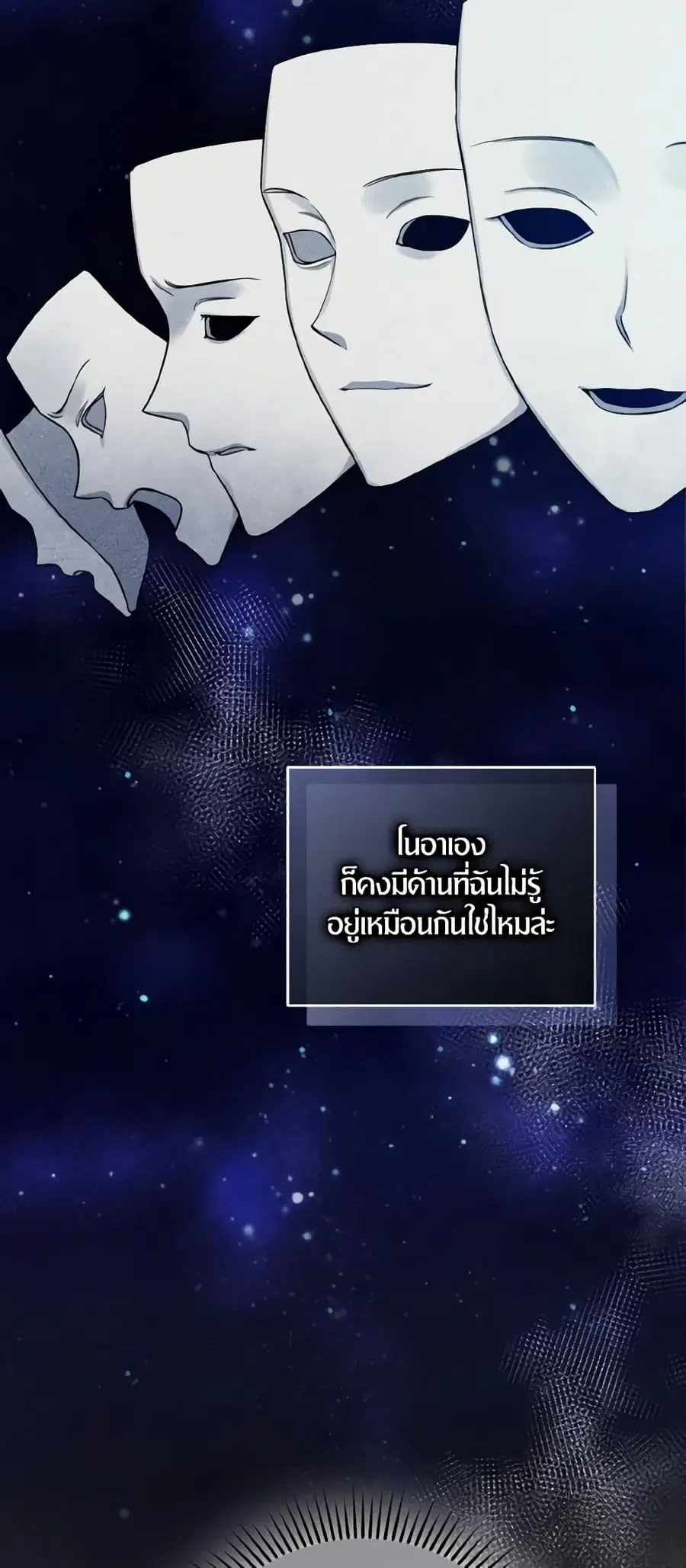 I Became The Younger Sister Of A Regretful Obsessive Male Lead ตอนที่ 33 หน้า 3