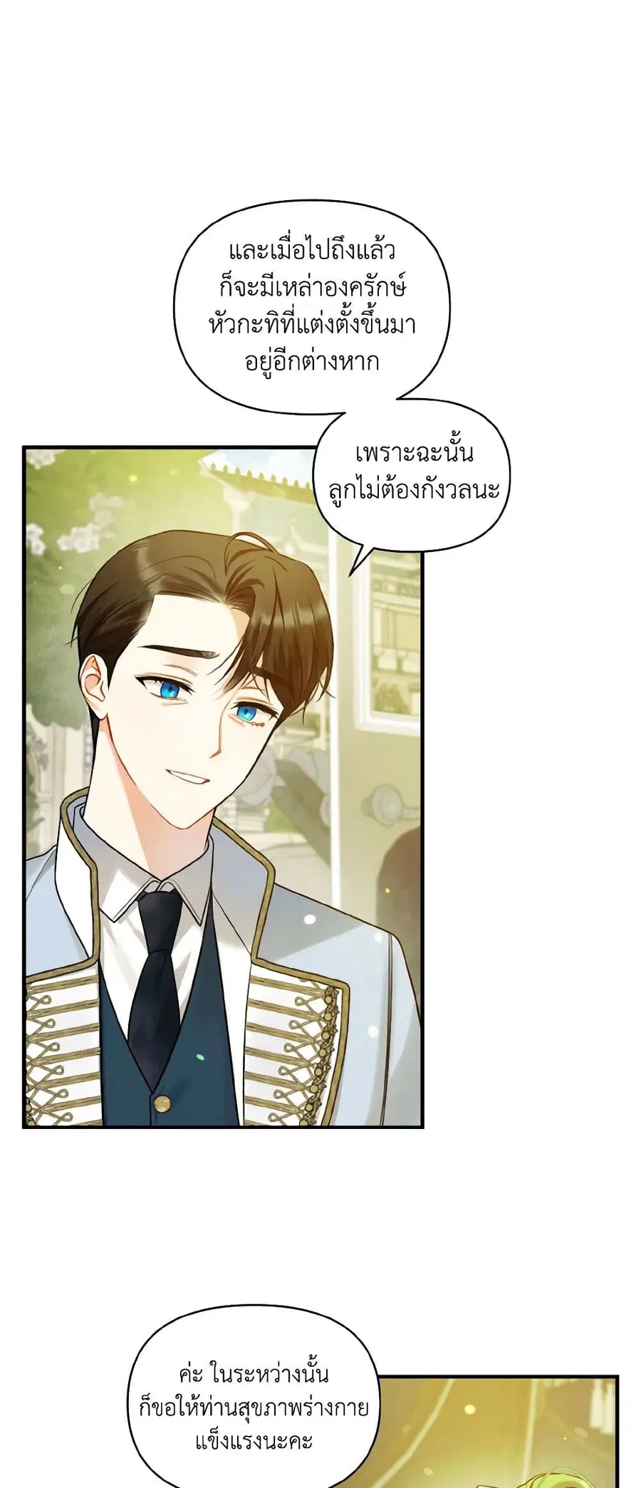 I Became The Younger Sister Of A Regretful Obsessive Male Lead ตอนที่ 36 หน้า 3