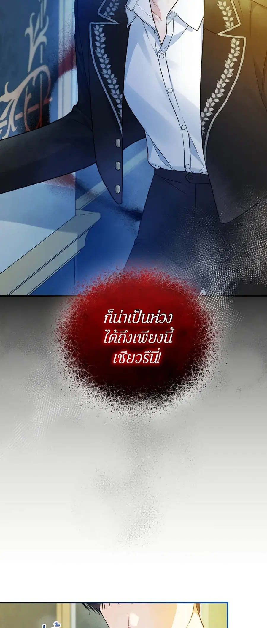 I Became The Younger Sister Of A Regretful Obsessive Male Lead ตอนที่ 37 หน้า 2