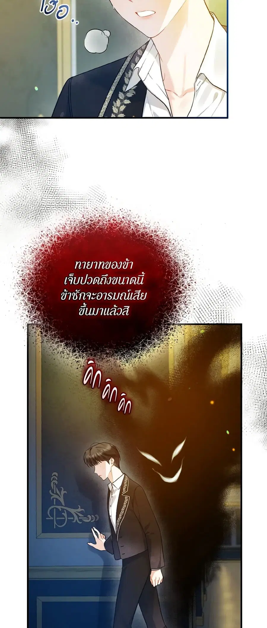 I Became The Younger Sister Of A Regretful Obsessive Male Lead ตอนที่ 37 หน้า 3
