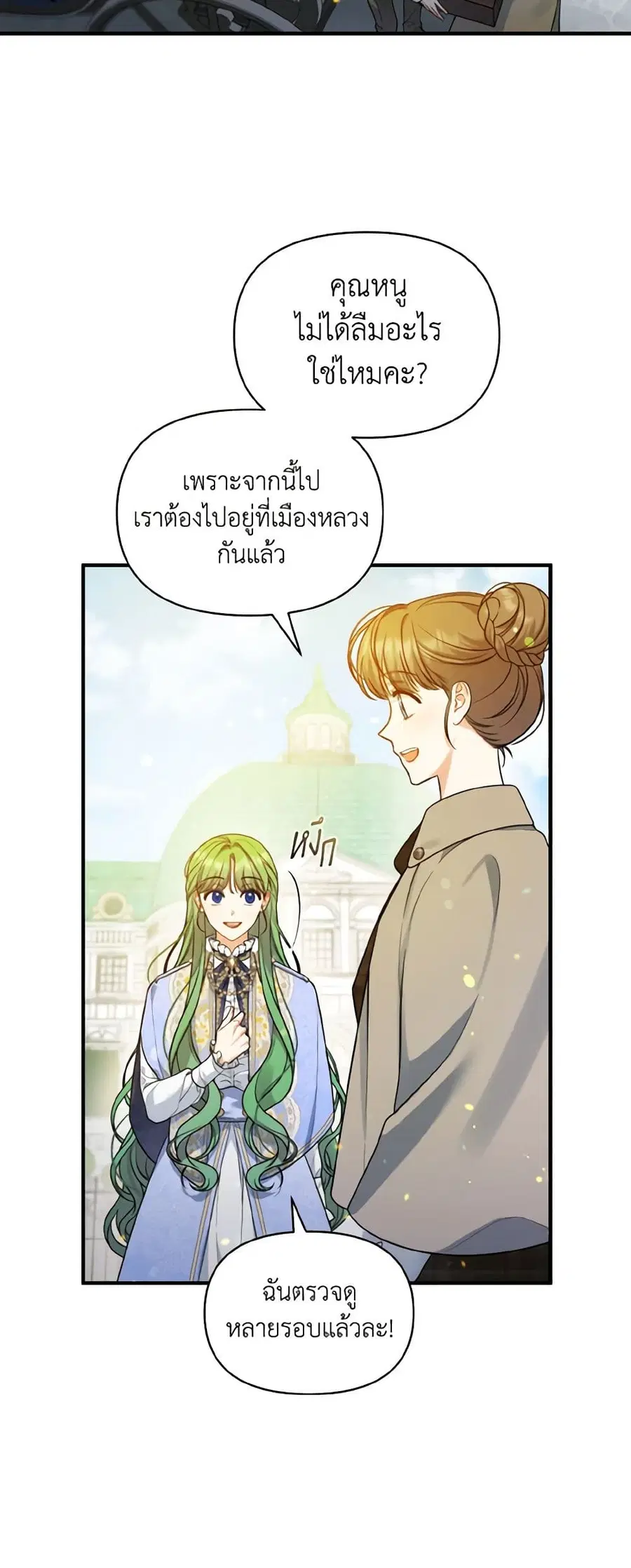I Became The Younger Sister Of A Regretful Obsessive Male Lead ตอนที่ 41 หน้า 2