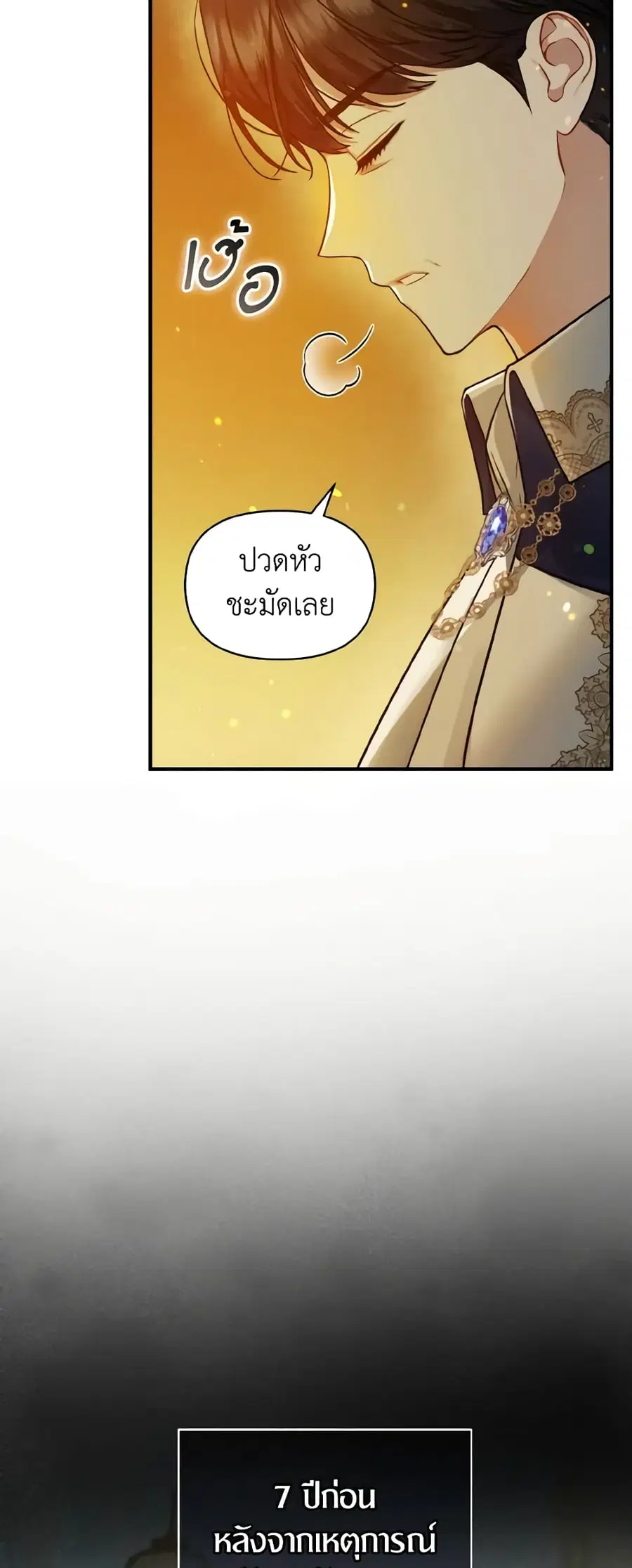 I Became The Younger Sister Of A Regretful Obsessive Male Lead ตอนที่ 43 หน้า 3