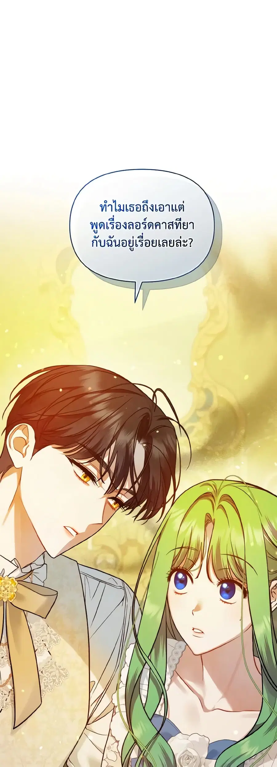 I Became The Younger Sister Of A Regretful Obsessive Male Lead ตอนที่ 44 หน้า 2