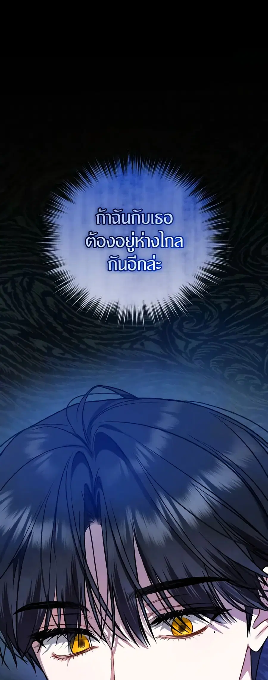 I Became The Younger Sister Of A Regretful Obsessive Male Lead ตอนที่ 45 หน้า 2
