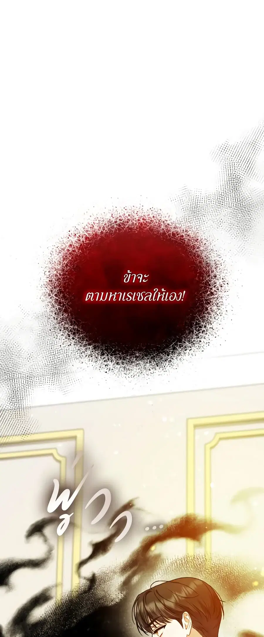 I Became The Younger Sister Of A Regretful Obsessive Male Lead ตอนที่ 46 หน้า 2