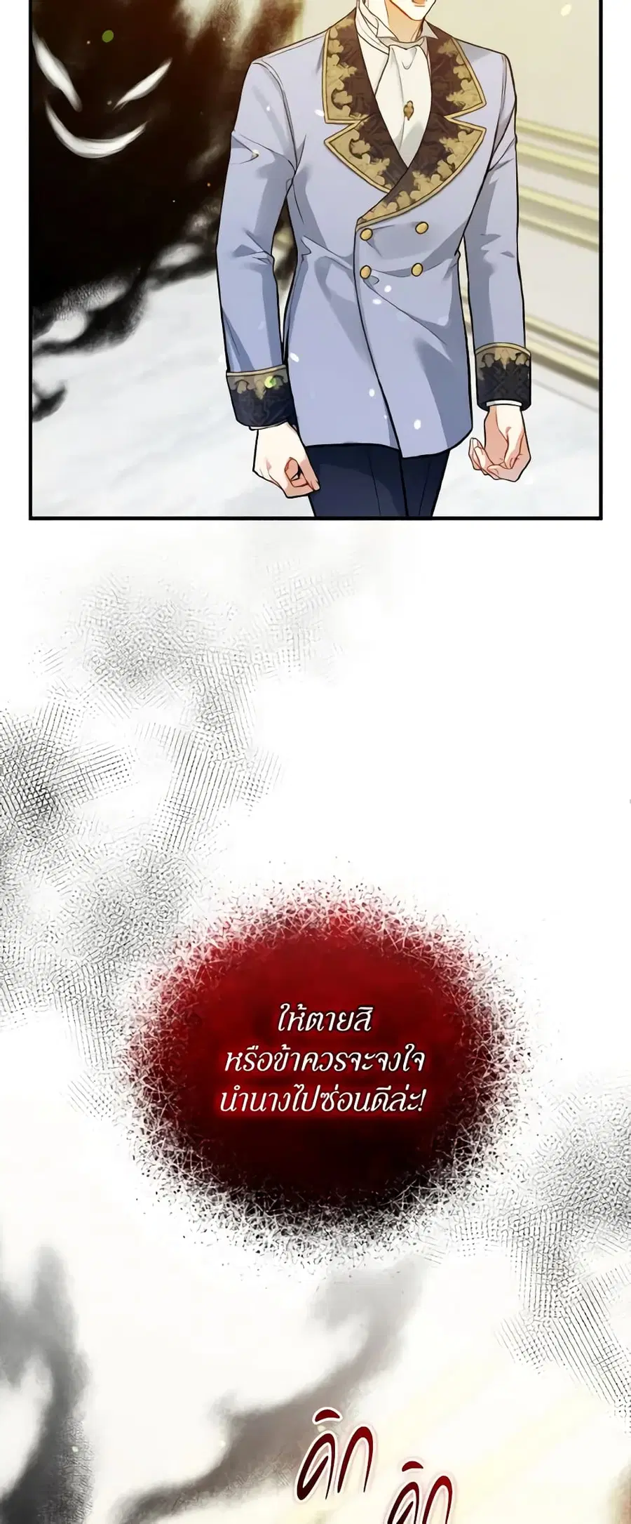 I Became The Younger Sister Of A Regretful Obsessive Male Lead ตอนที่ 46 หน้า 3
