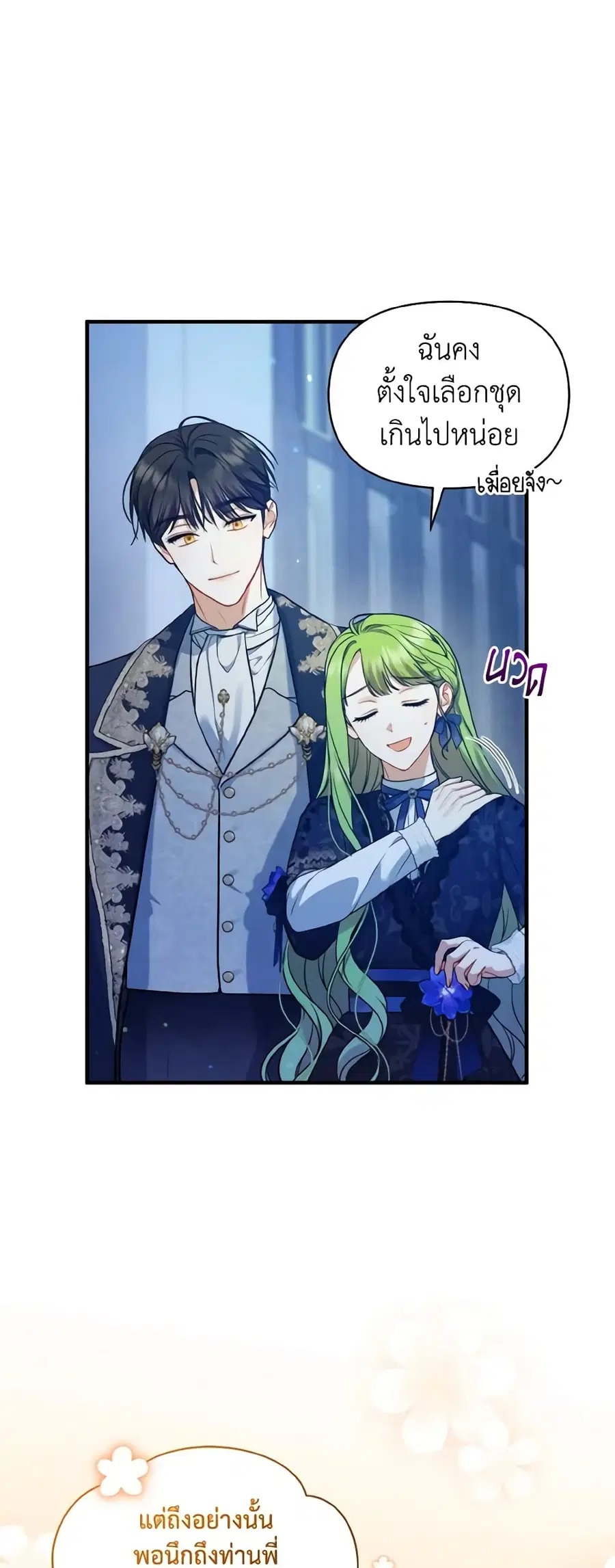 I Became The Younger Sister Of A Regretful Obsessive Male Lead ตอนที่ 47 หน้า 2