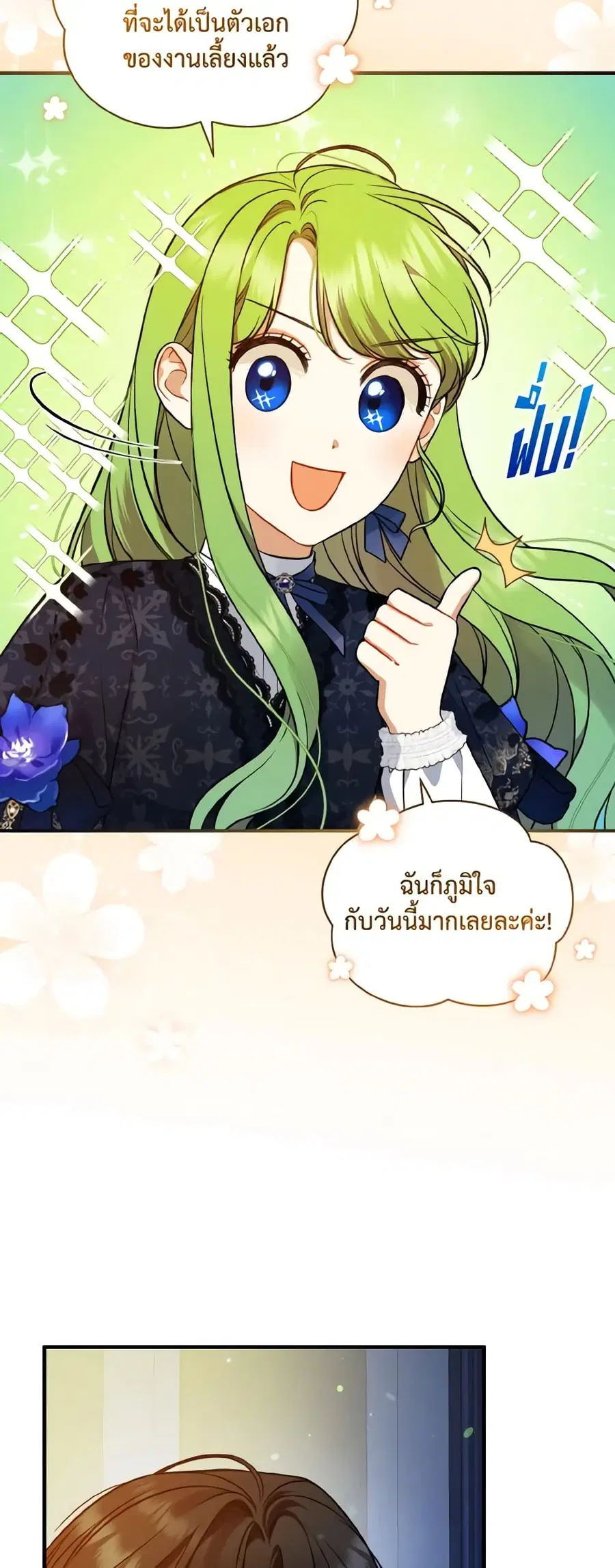 I Became The Younger Sister Of A Regretful Obsessive Male Lead ตอนที่ 47 หน้า 3