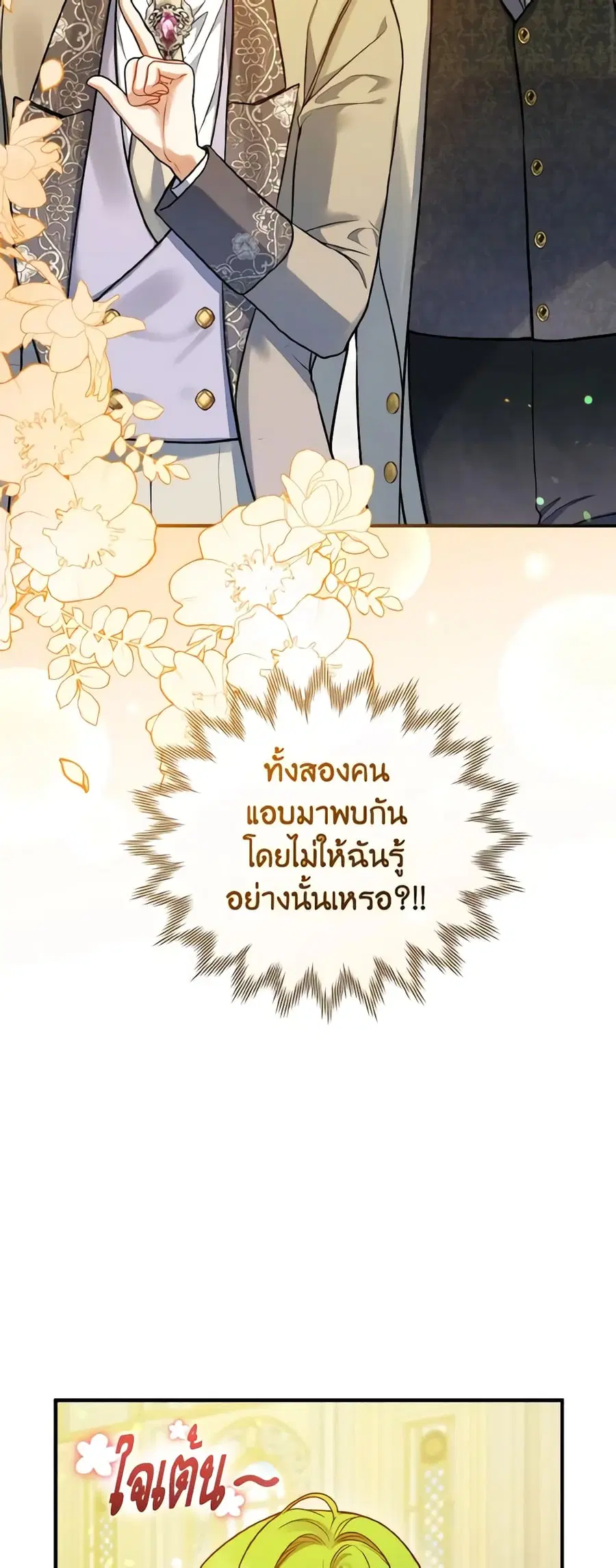 I Became The Younger Sister Of A Regretful Obsessive Male Lead ตอนที่ 52 หน้า 2